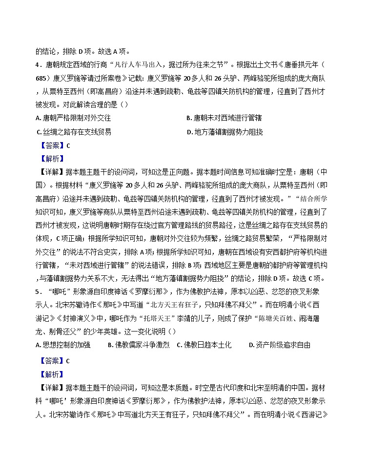 2025届辽宁省鞍山市普通高中三下学期第二次质量监测历史试题(解析版)第3页