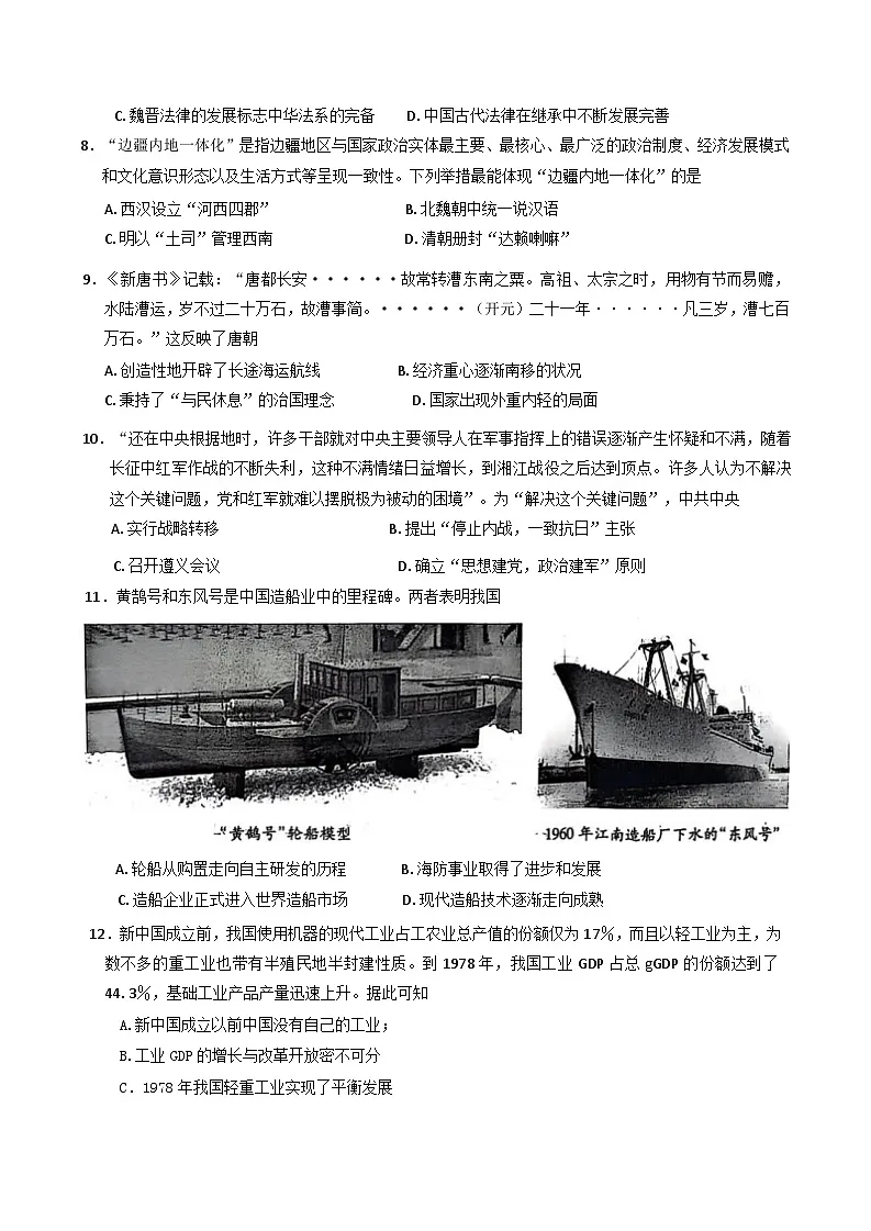 2025届浙江省杭州市高三下学期教学质量检测(三模)历史试题第3页