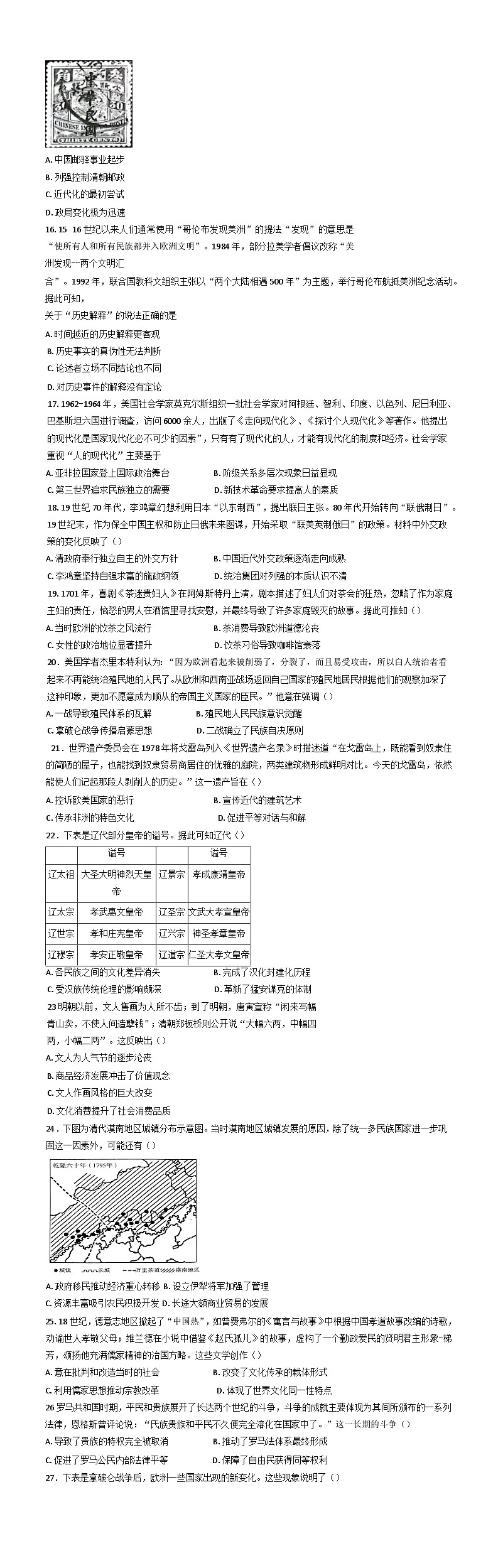 安徽省芜湖市重点高中2024-2025学年高二下学期期中联考历史试题第2页