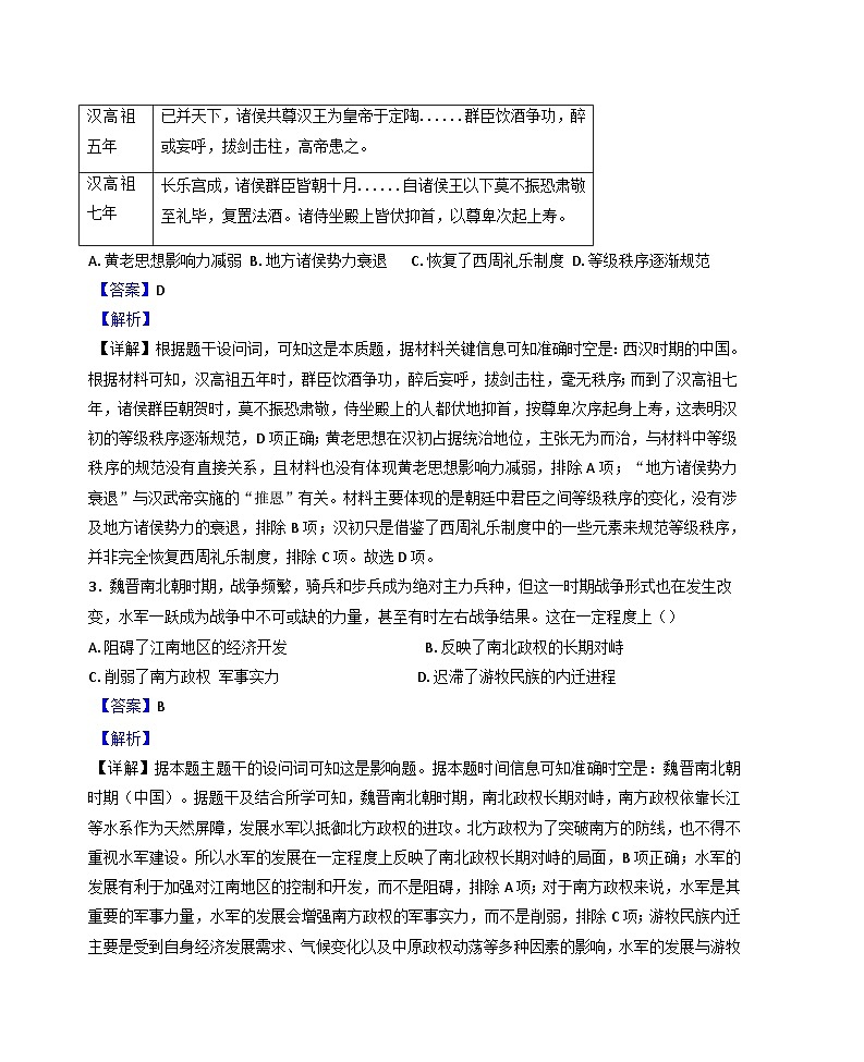 2025届江苏省南京市、盐城市高三下学期第一次模拟考试历史试题(解析版)第2页