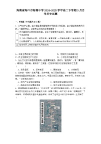 海南省海口市海南中学2024-2025学年高二下学期3月月考历史试题