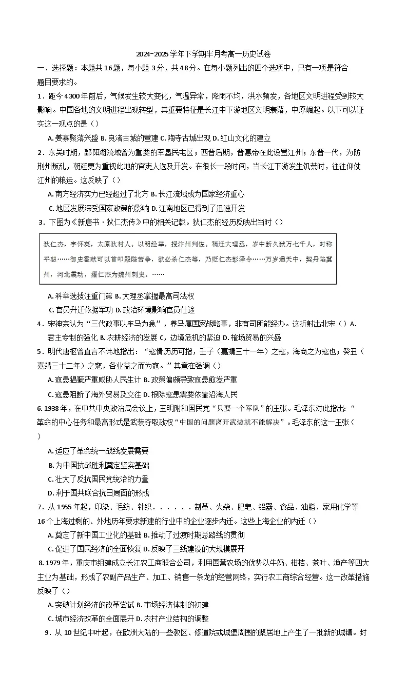 江西省上饶市弋阳县第一中学、横峰中学、铅山县第一中学2024-2025学年高一下学期4月半月考历史试卷(含解析)第1页