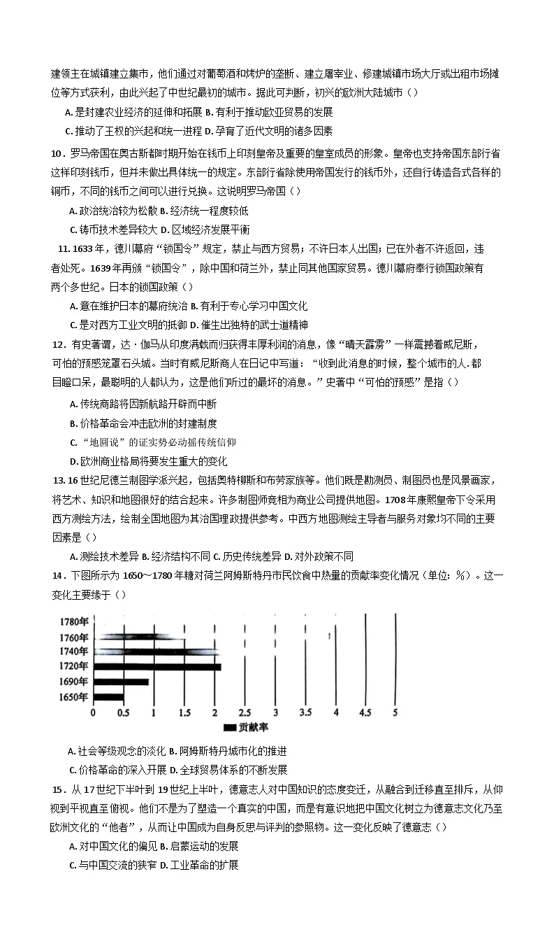 江西省上饶市弋阳县第一中学、横峰中学、铅山县第一中学2024-2025学年高一下学期4月半月考历史试卷(含解析)第2页
