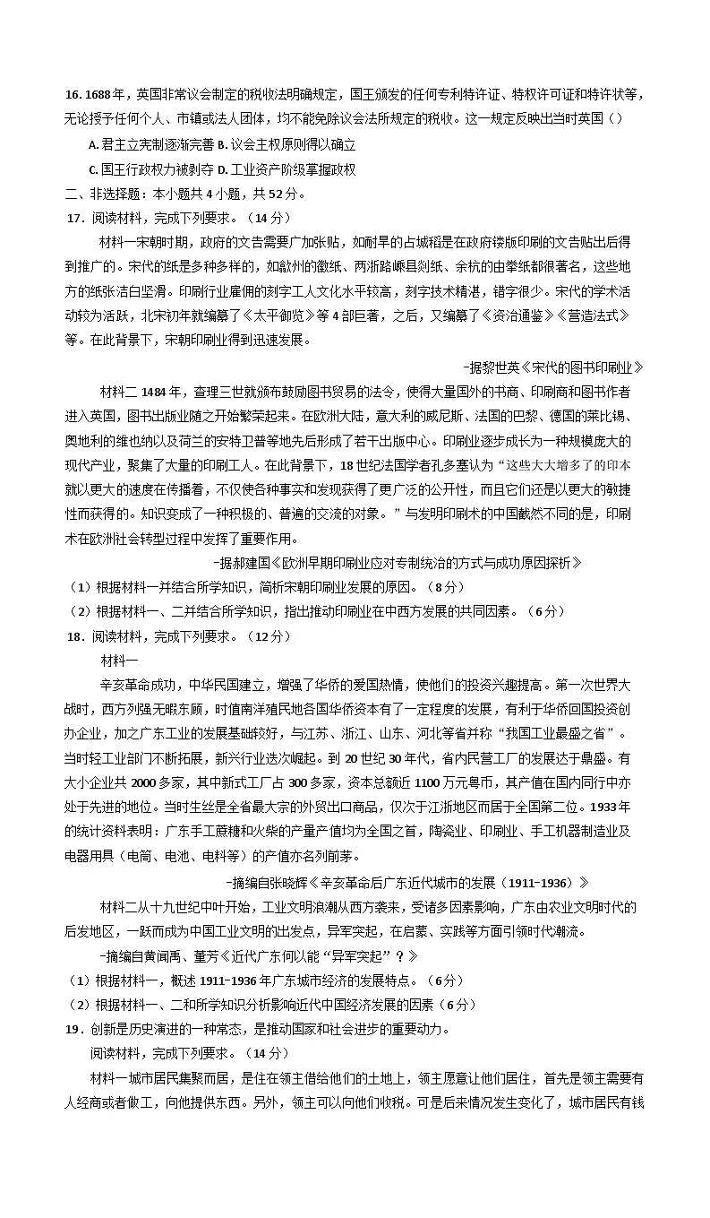江西省上饶市弋阳县第一中学、横峰中学、铅山县第一中学2024-2025学年高一下学期4月半月考历史试卷(含解析)第3页