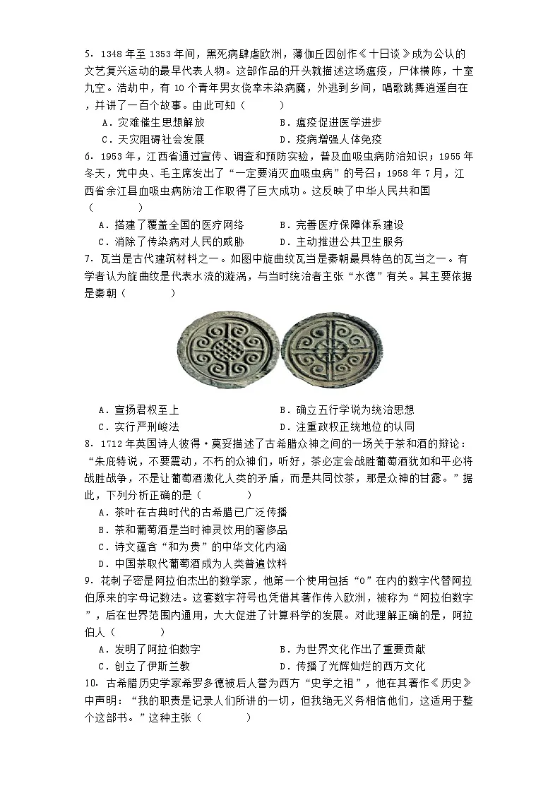 四川省南充市嘉陵第一中学2024-2025学年高二下学期第一次月考历史试题第2页