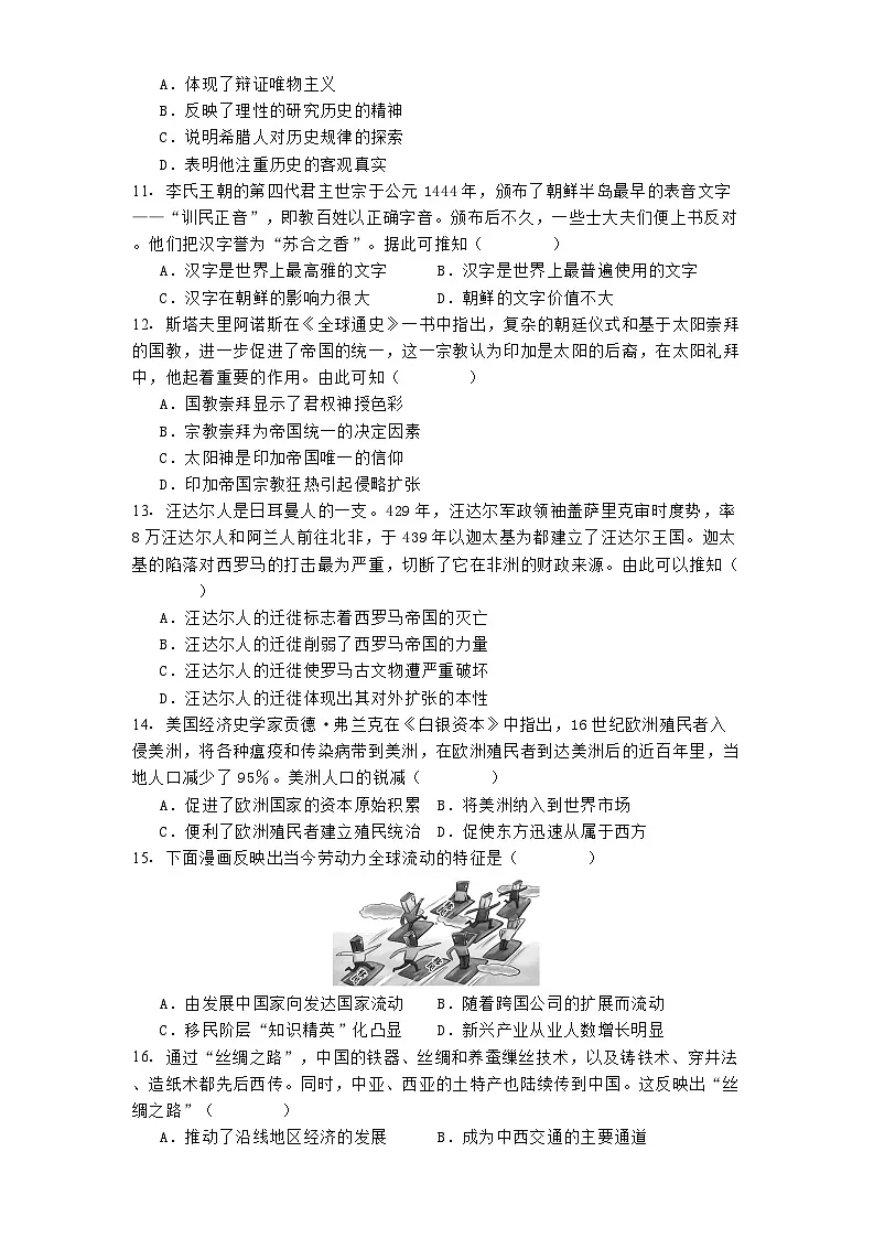四川省南充市嘉陵第一中学2024-2025学年高二下学期第一次月考历史试题第3页