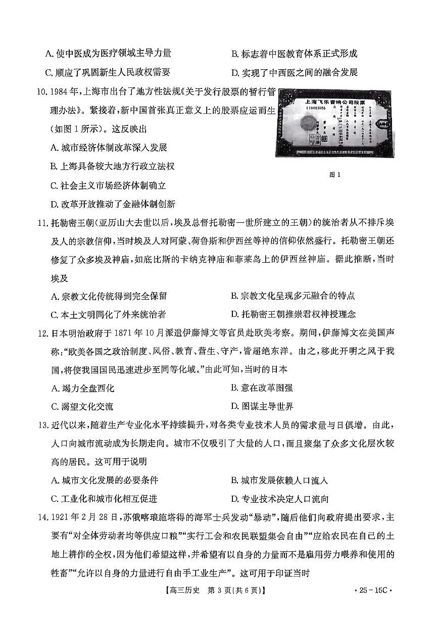 2025届贵州省金太阳高三上学期8月开学考(25-15C)历史试题+答案第3页