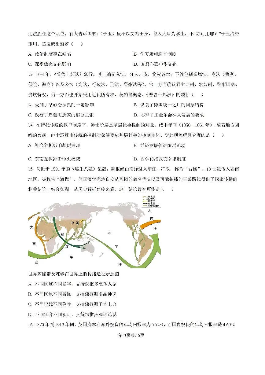 2025届吉林省梅河口市五中高三上学期开学考历史试卷+答案第3页