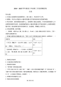 黑龙江省部分学校2025届高三下学期二模考试历史试卷(Word版附解析)