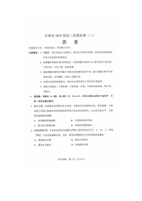 长春市2025年4月高三质量监测（三）历史试卷含答案