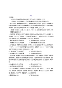 安徽省2024届高三历史下学期最后一卷含解析