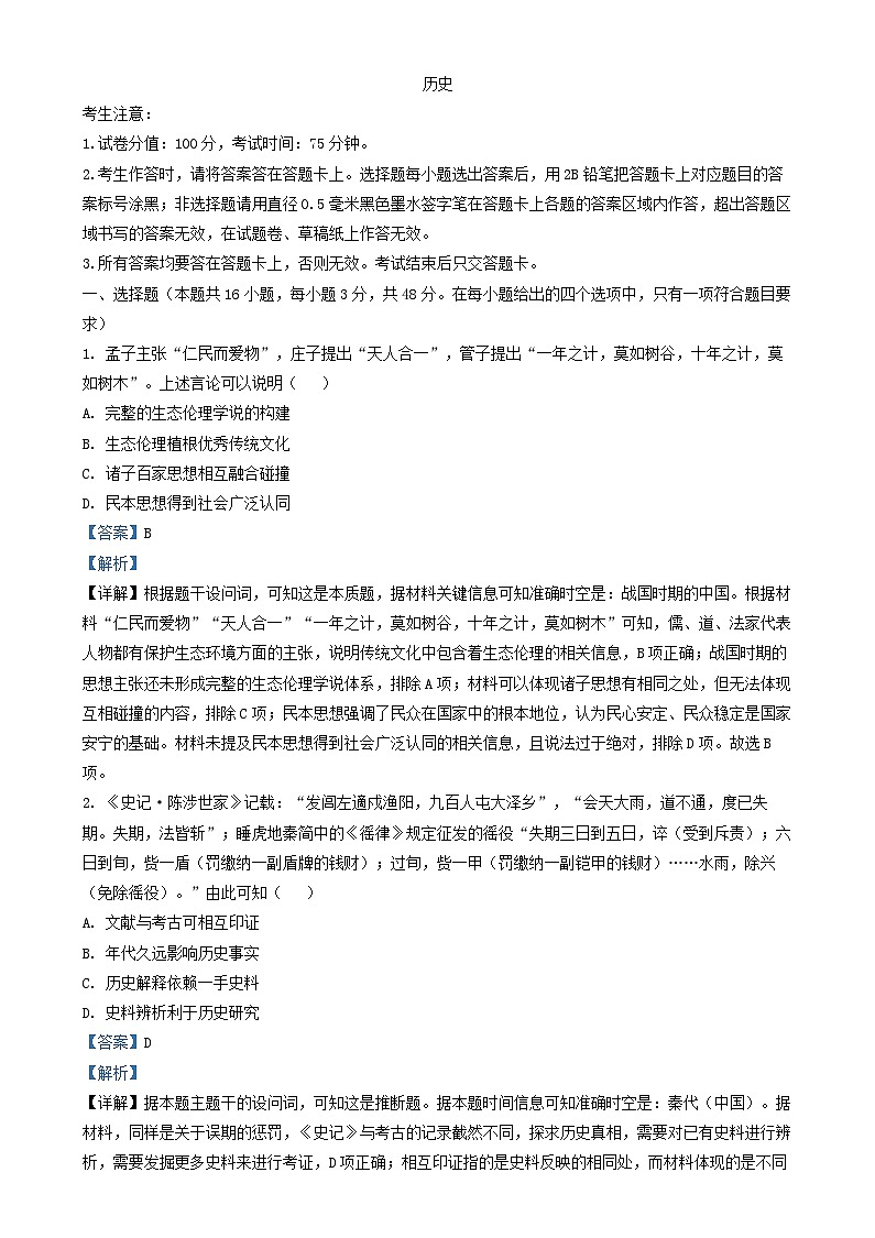安徽省芜湖市安徽2025届高三历史上学期二模考试试题含解析第1页