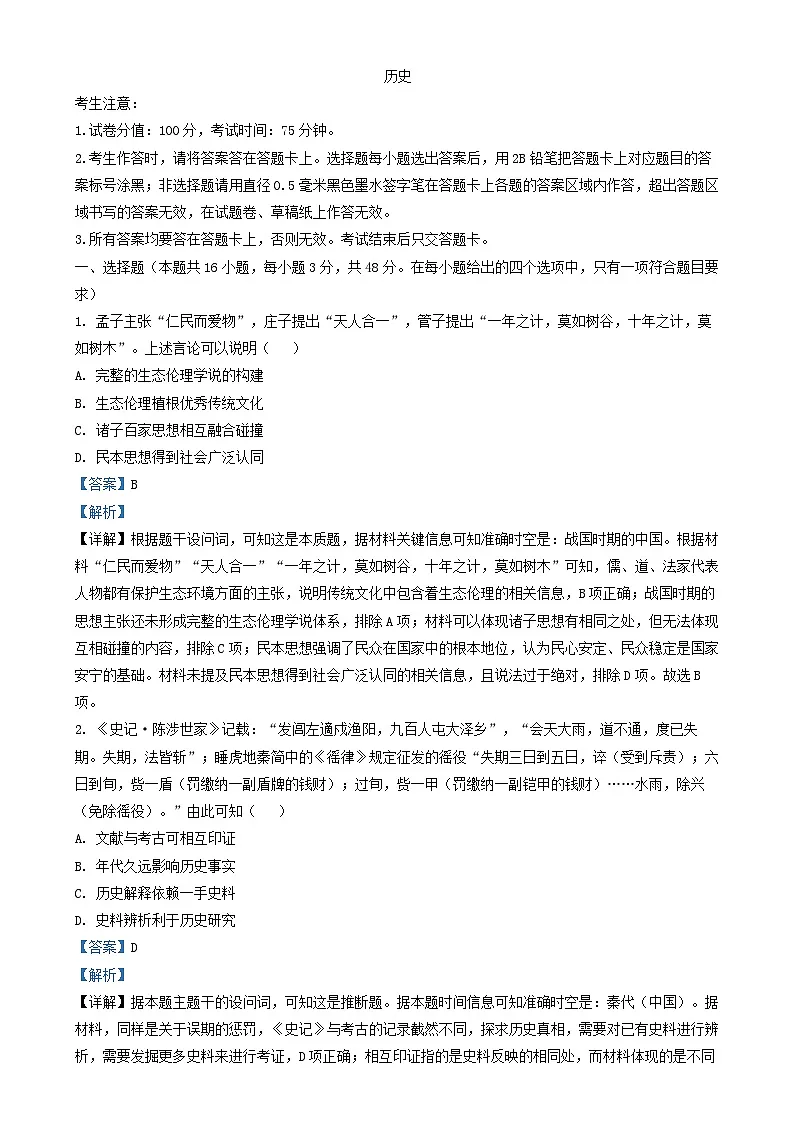 安徽省芜湖市安徽2025届高三历史上学期二模考试试题含解析第1页