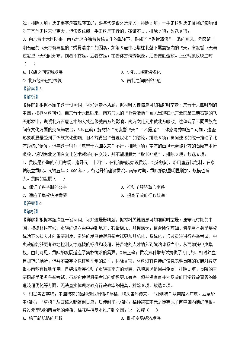 安徽省芜湖市安徽2025届高三历史上学期二模考试试题含解析第2页