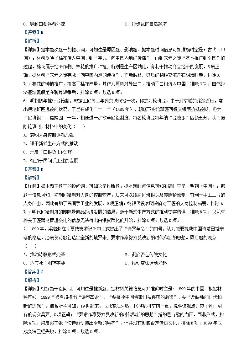 安徽省芜湖市安徽2025届高三历史上学期二模考试试题含解析第3页