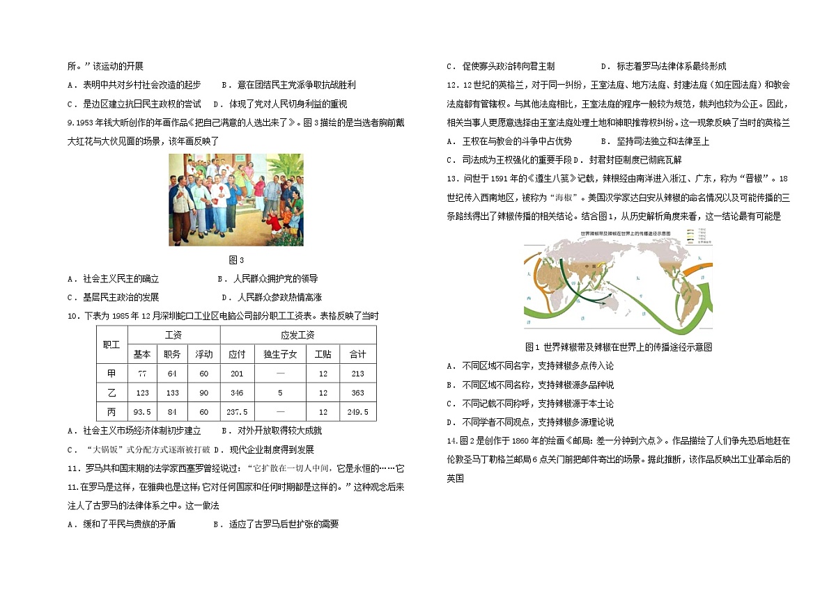 福建省福州市2024届高三历史下学期模拟预测试题第2页