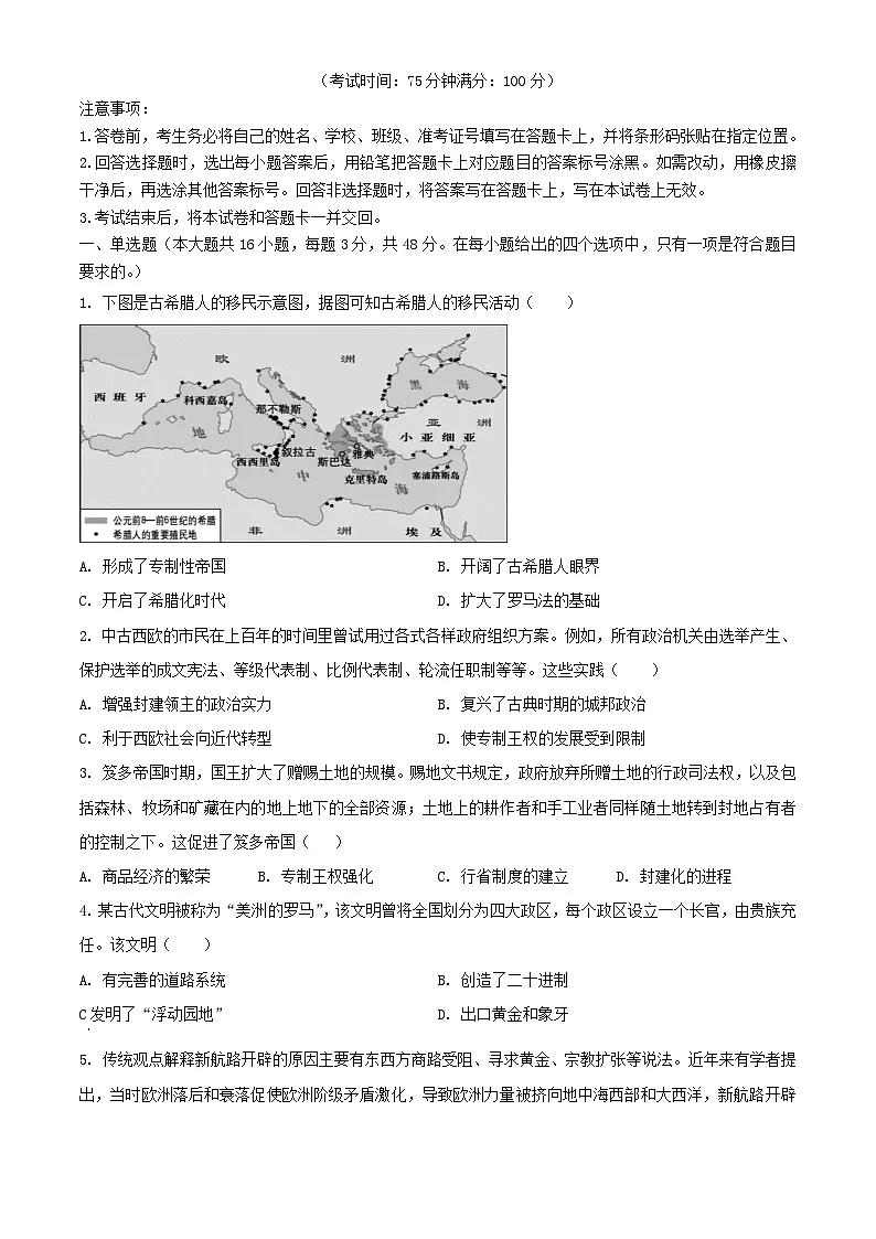 广西壮族自治区2023_2024学年高一历史下学期5月月考试题含解析第1页