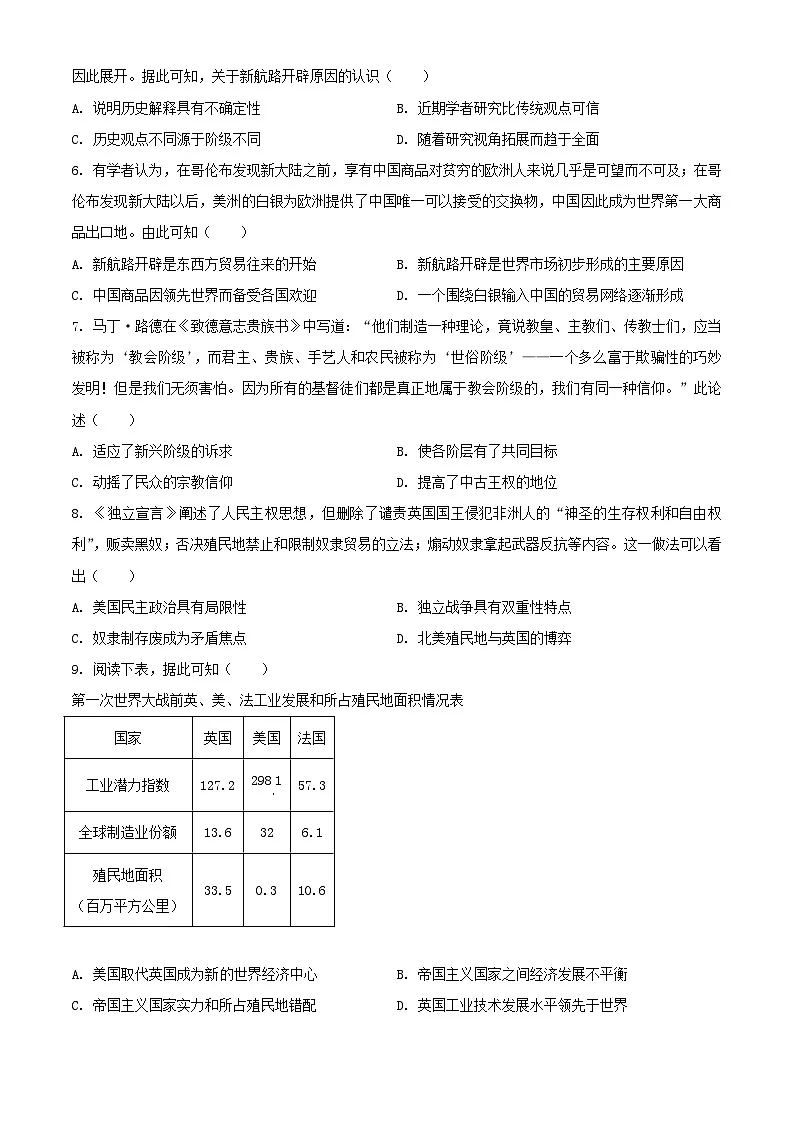 广西壮族自治区2023_2024学年高一历史下学期5月月考试题含解析第2页