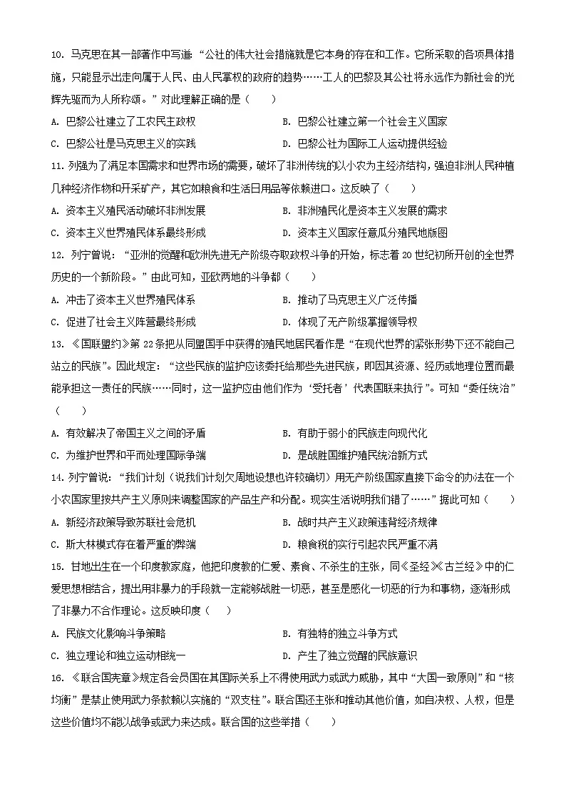 广西壮族自治区2023_2024学年高一历史下学期5月月考试题含解析第3页