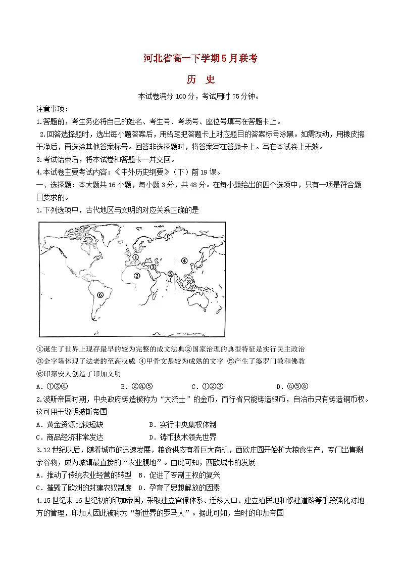 河北省保定市2023_2024学年高一历史下学期5月期中试题第1页
