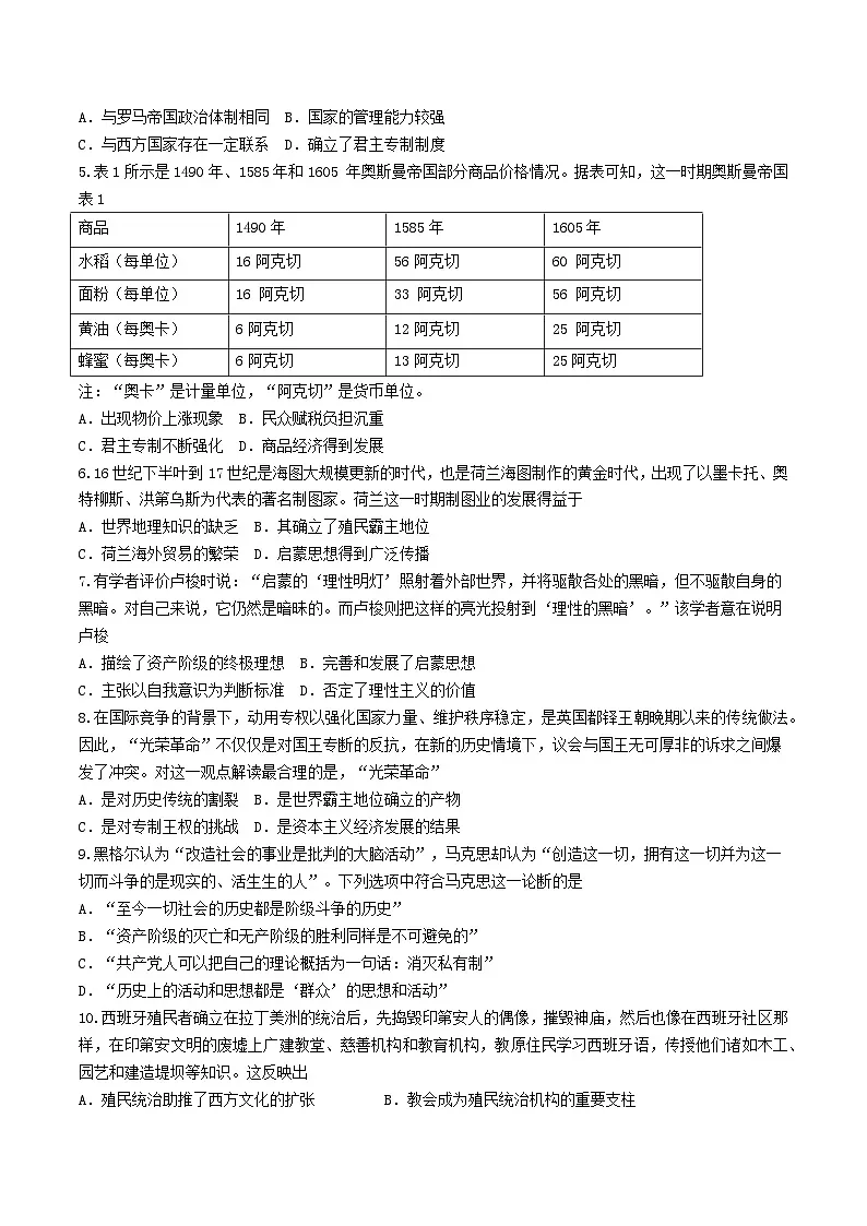 河北省保定市2023_2024学年高一历史下学期5月期中试题第2页