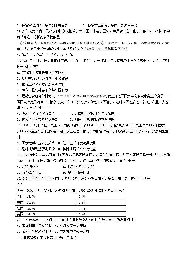 河北省保定市2023_2024学年高一历史下学期5月期中试题第3页
