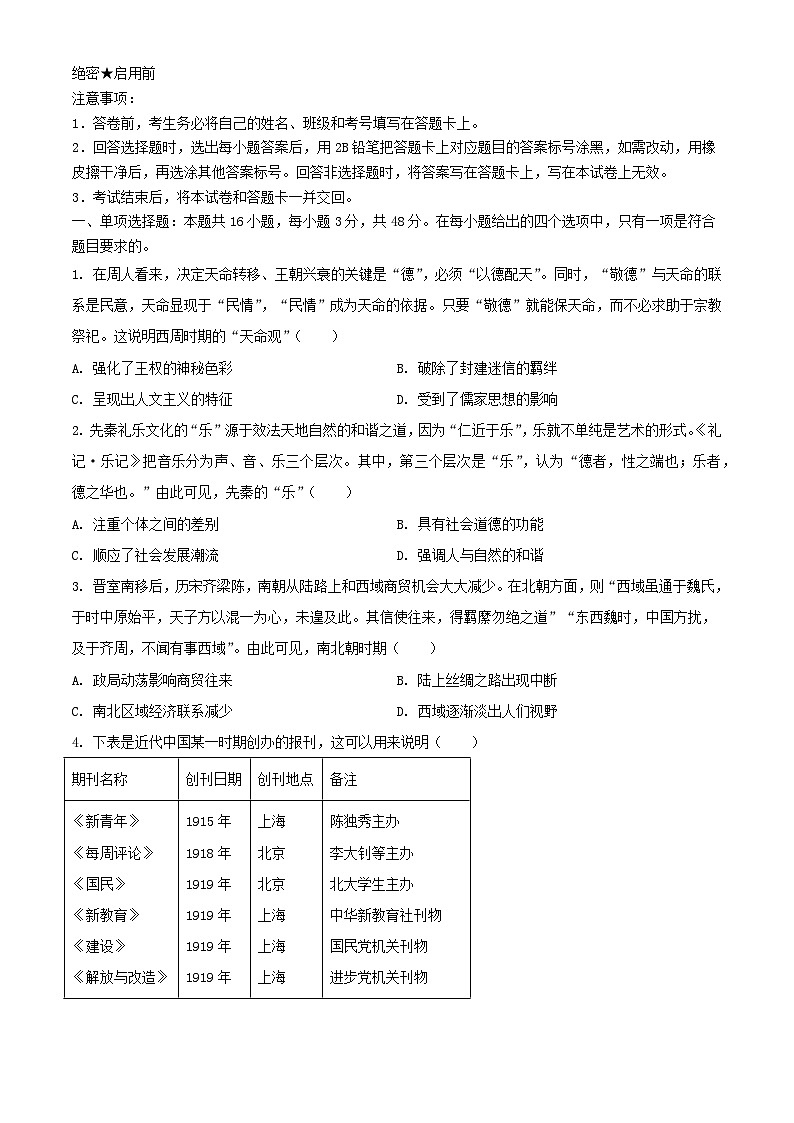 河北省示范性高中2023_2024学年高二历史下学期4月期中联考试题含解析第1页