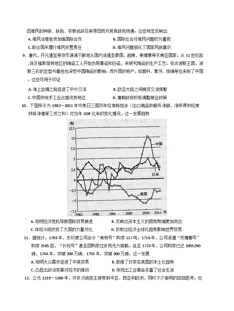 河北省邯郸市涉县第一中学2024-2025学年高二下学期期中模拟考试历史试卷(含解析)第3页