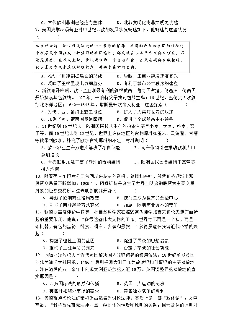 河北省唐山市丰南区第一中学2024-2025学年高一下学期第一次阶段考试历史试题(解析版)第2页