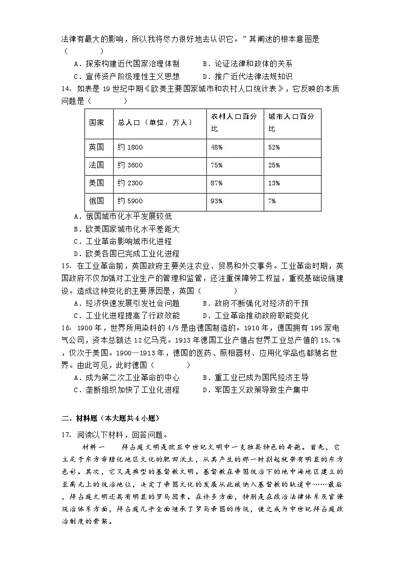 河北省唐山市丰南区第一中学2024-2025学年高一下学期第一次阶段考试历史试题(解析版)第3页