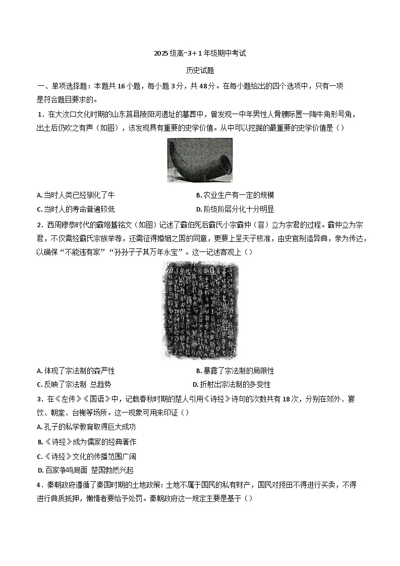 河北省唐县第一中学2024-2025学年高一(3+1)下学期期中考试历史试题第1页