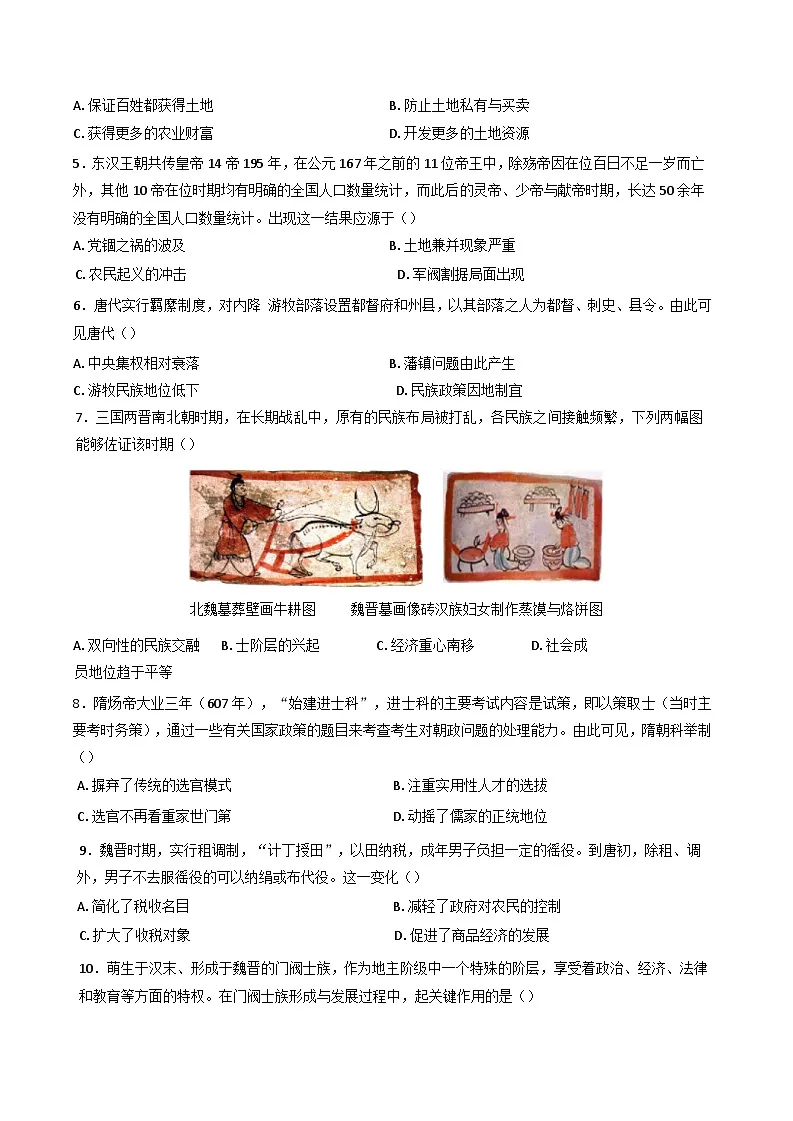 河北省唐县第一中学2024-2025学年高一(3+1)下学期期中考试历史试题第2页