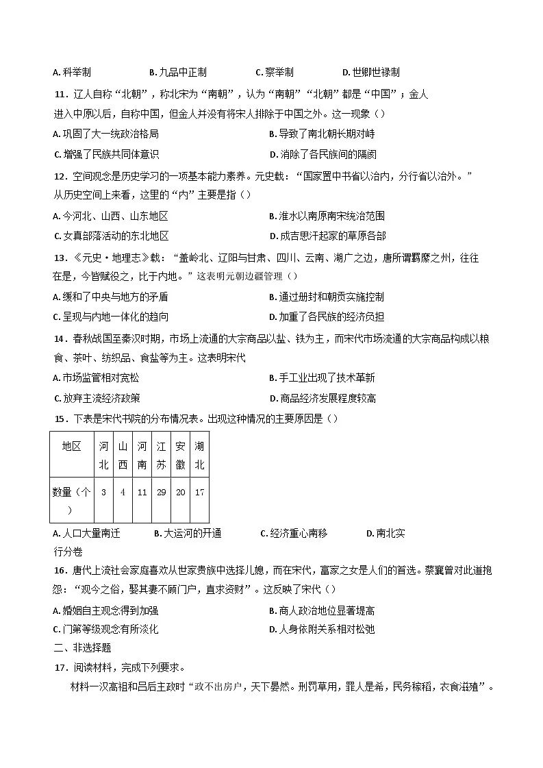 河北省唐县第一中学2024-2025学年高一(3+1)下学期期中考试历史试题第3页