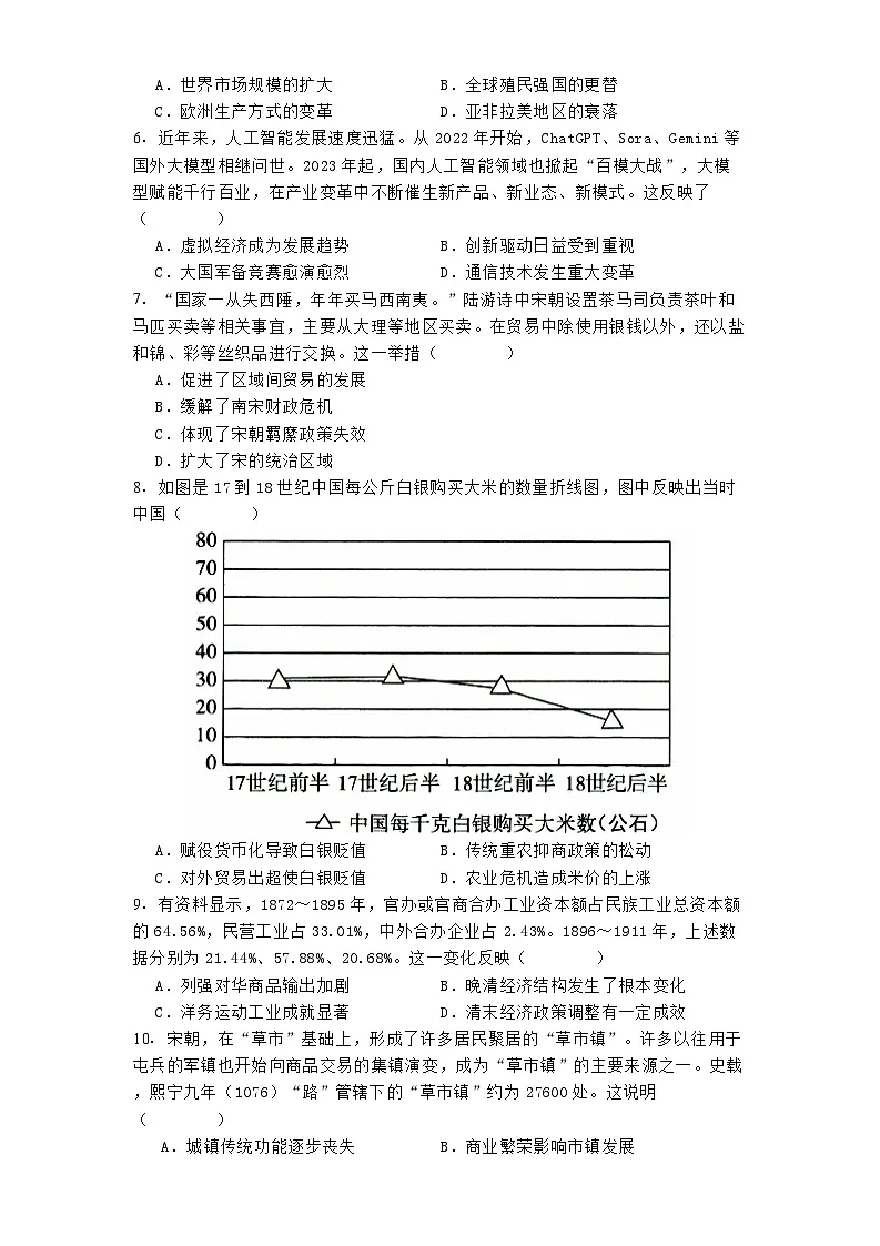 黑龙江省牡丹江市第一高级中学2024-2025学年高二下学期3月月考历史试题.(解析版)第2页