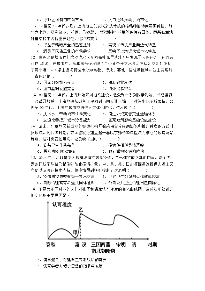 黑龙江省牡丹江市第一高级中学2024-2025学年高二下学期3月月考历史试题.(解析版)第3页