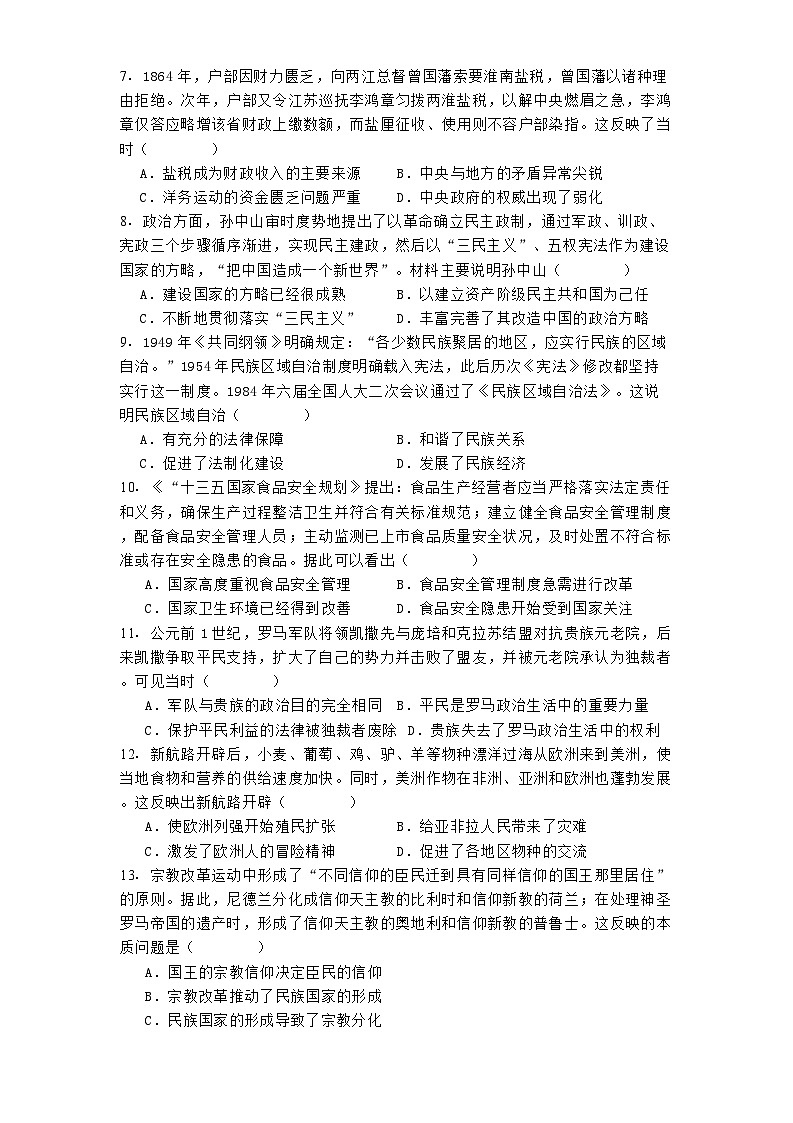 湖北省黄石市有色第一中学2024--2025学年高二下学期2月考试历史试题第2页