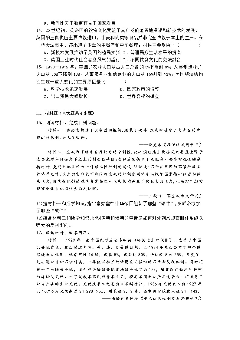 湖北省黄石市有色第一中学2024--2025学年高二下学期2月考试历史试题第3页