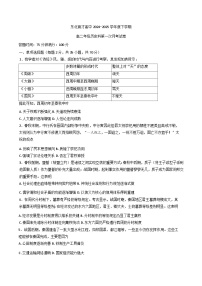 辽宁省沈阳市东北育才学校2024-2025学年高二下学期第一次月考历史试卷