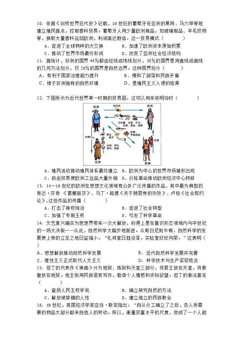 四川省南充市嘉陵第一中学2024-2025学年高一下学期第一次月考历史试题(解析版)第3页