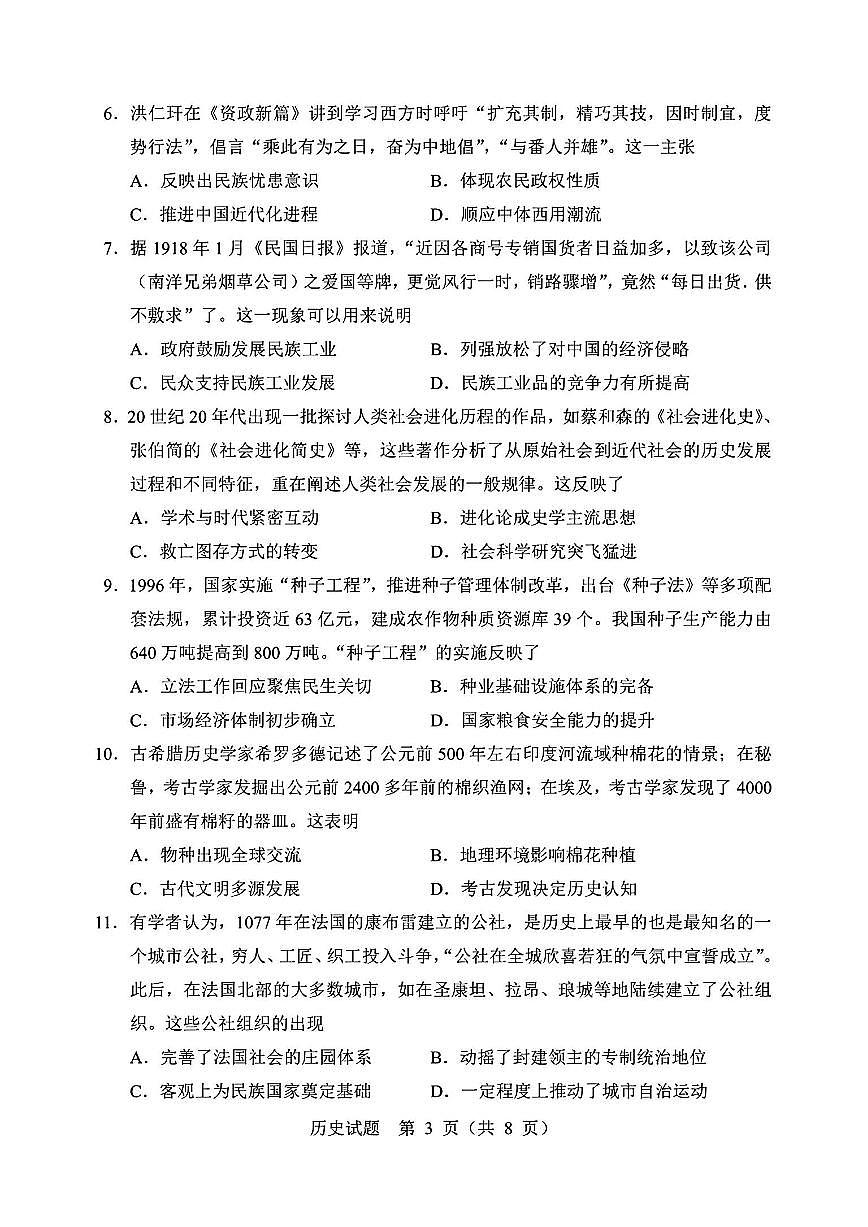 2024届吉林省长春市高三四模-历史试卷(含答案)第3页