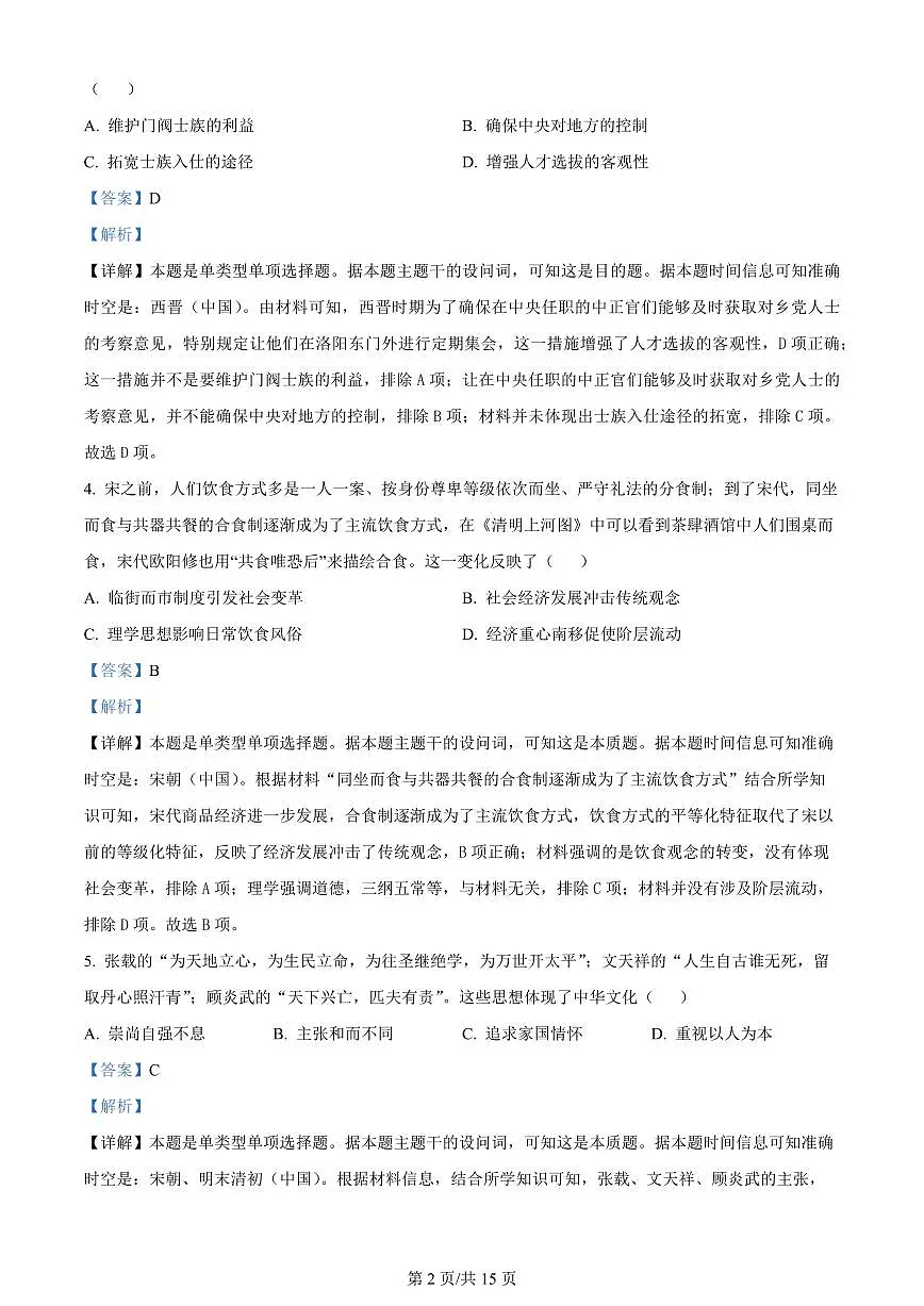 2024届江苏南京江宁高二下学期(期末考)-历史试题(含答案)第2页