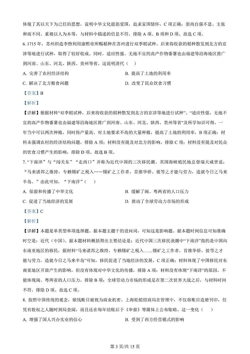 2024届江苏南京江宁高二下学期(期末考)-历史试题(含答案)第3页