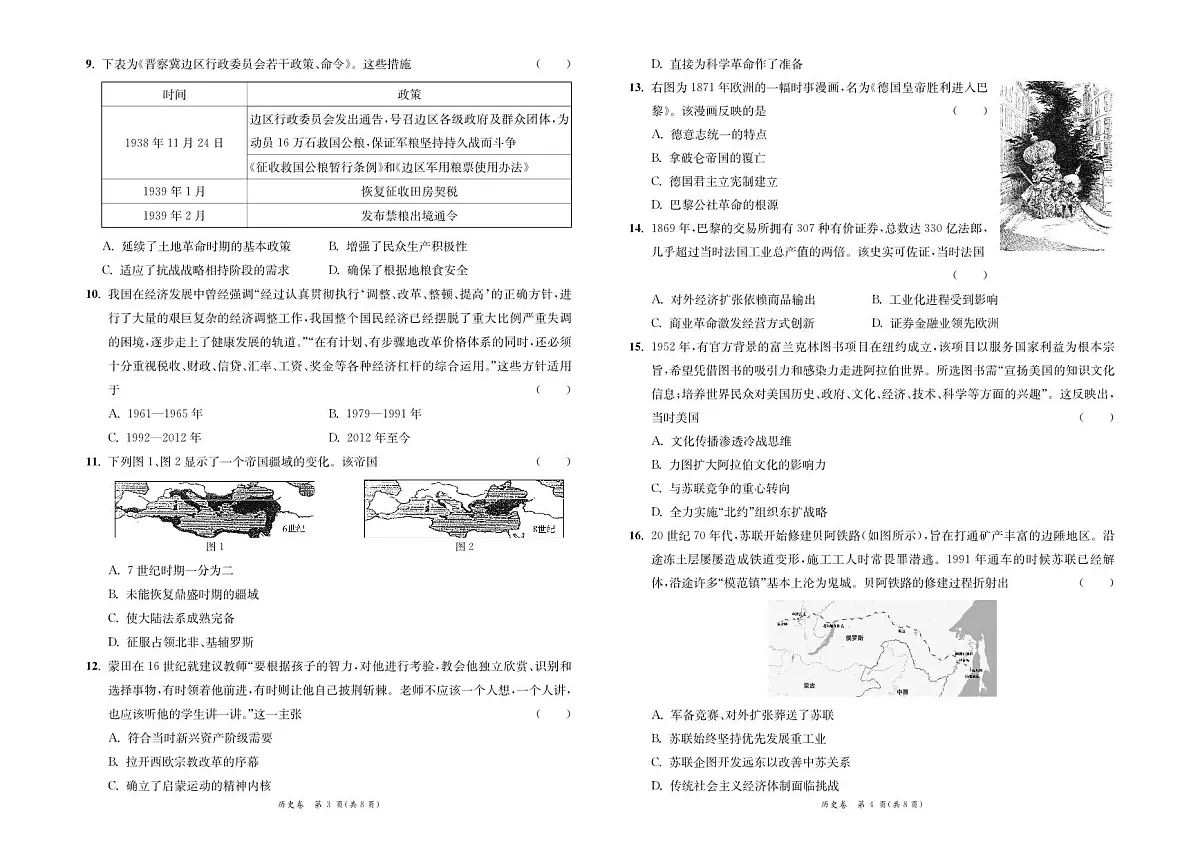 2024届江苏省高三上学期开学调研迎考-历史试题(含答案)第2页