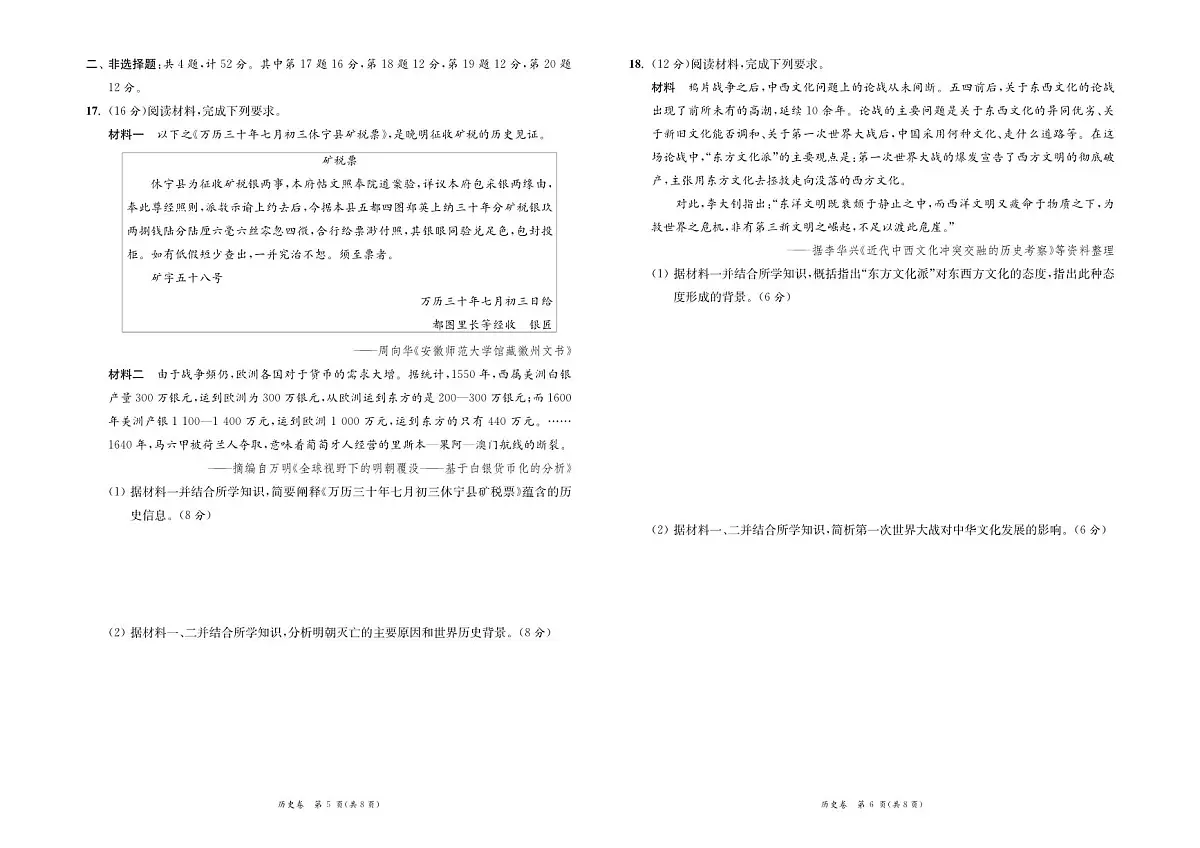 2024届江苏省高三上学期开学调研迎考-历史试题(含答案)第3页