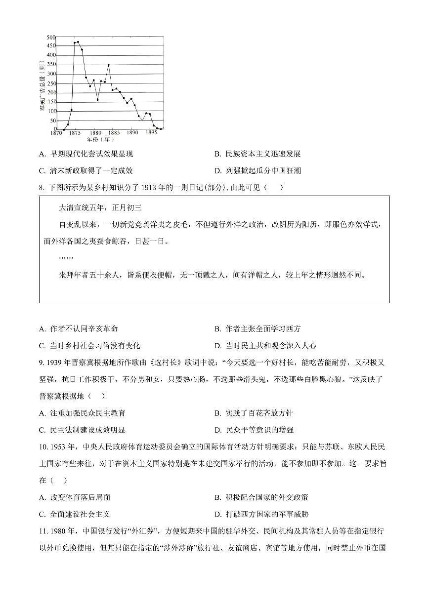 2024届江苏省南京市六校联合体高三上学期10月联合调研-历史试题(含答案)第3页