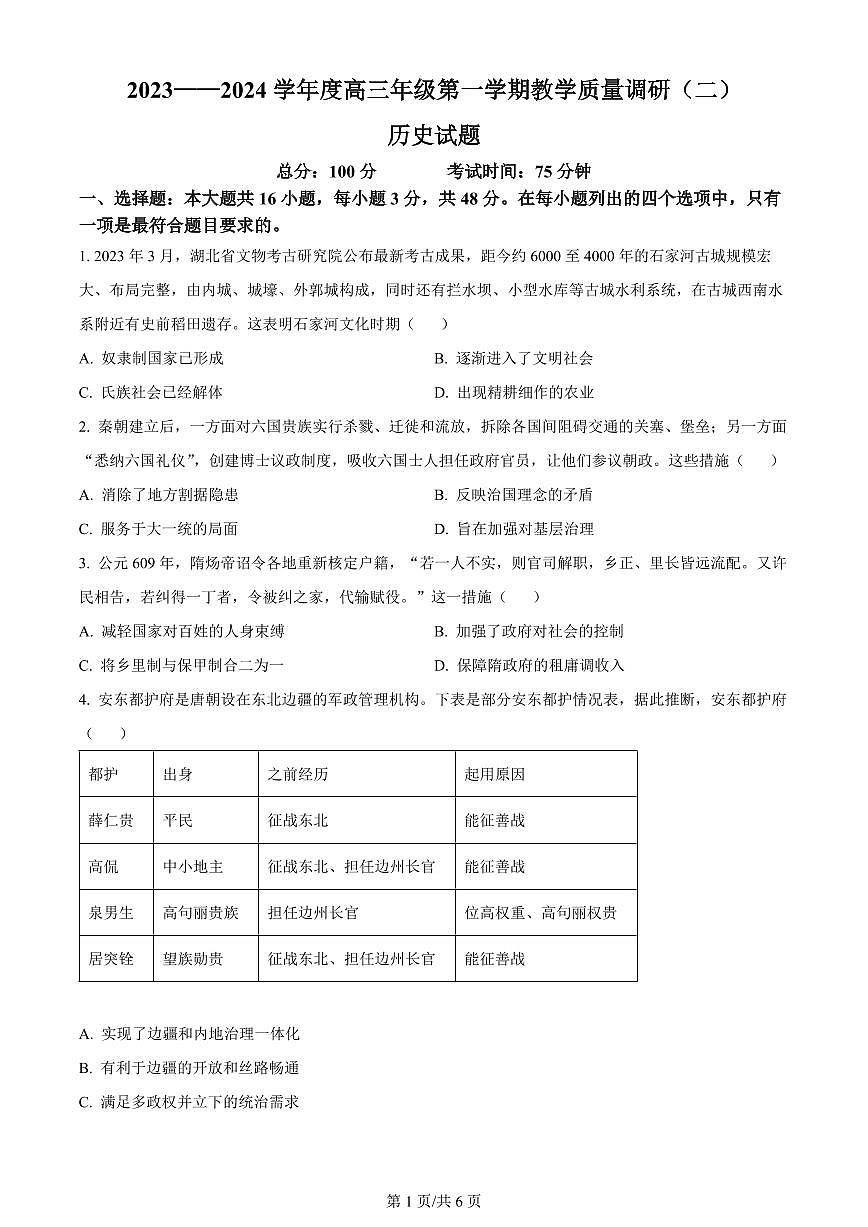 2024届江苏省如皋市高三上学期期中考试(11月)-历史试题(含答案)第1页