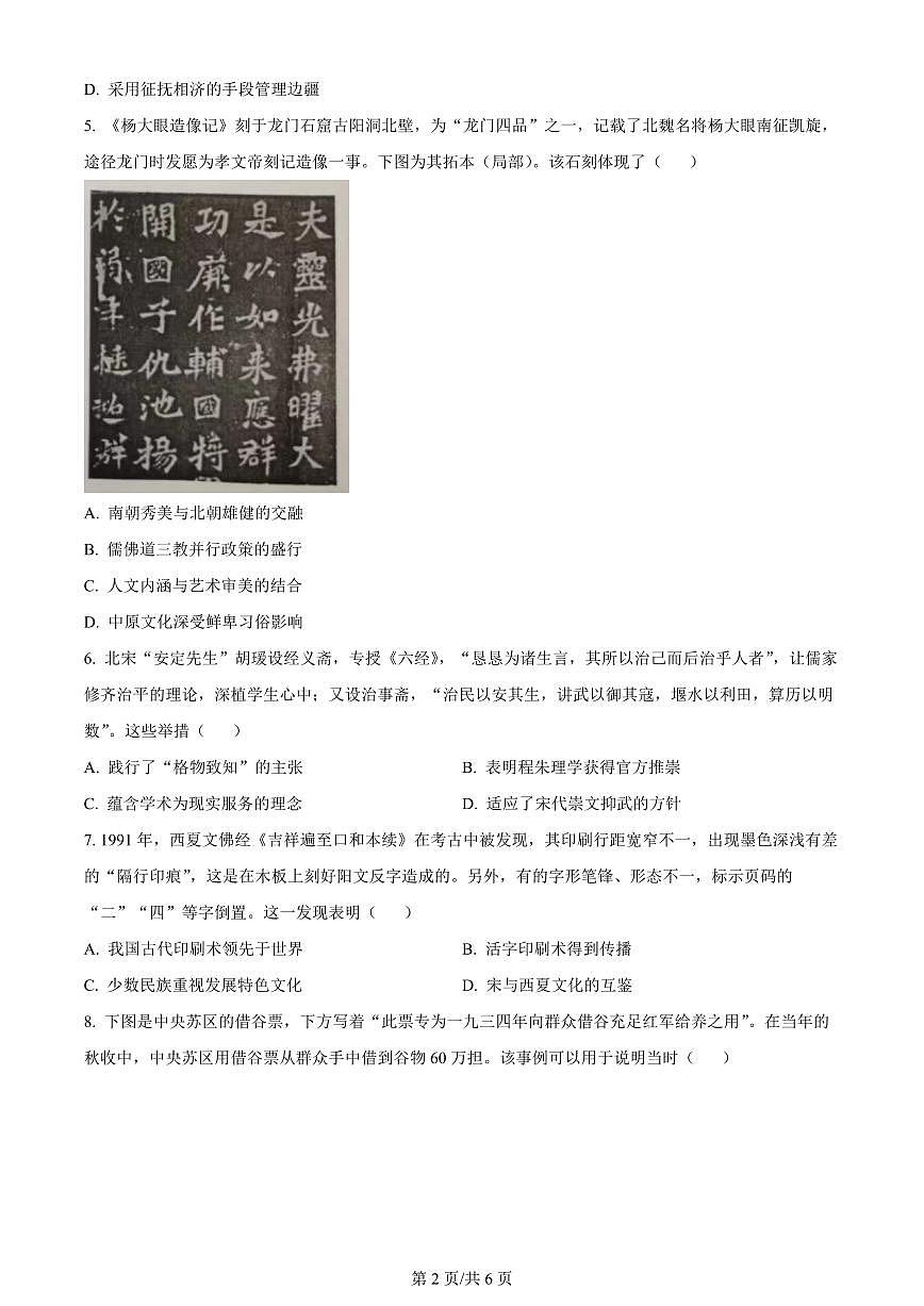 2024届江苏省如皋市高三上学期期中考试(11月)-历史试题(含答案)第2页