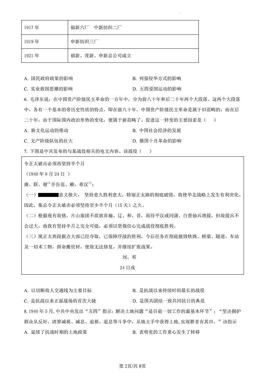 2024届江苏省无锡市高三上学期期中教学质量调研测试(11月)-历史试题(含答案)第2页
