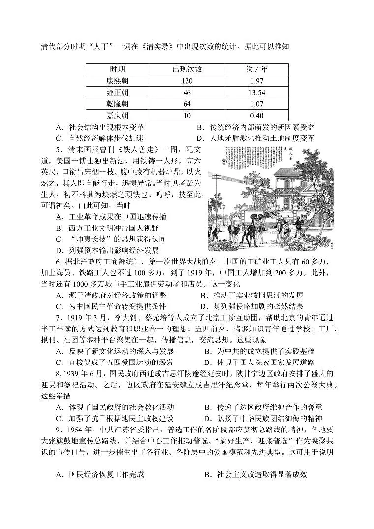 2024届江苏省无锡市四校高三上学期12月学情调研-历史试题(含答案)第2页