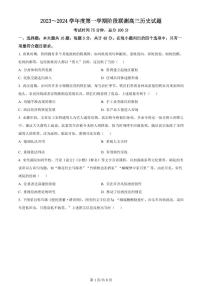 2024届江苏省五市十一校高三上学期12月阶段联测-历史试题(含答案)